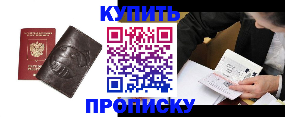 прописка для работы в Выксе